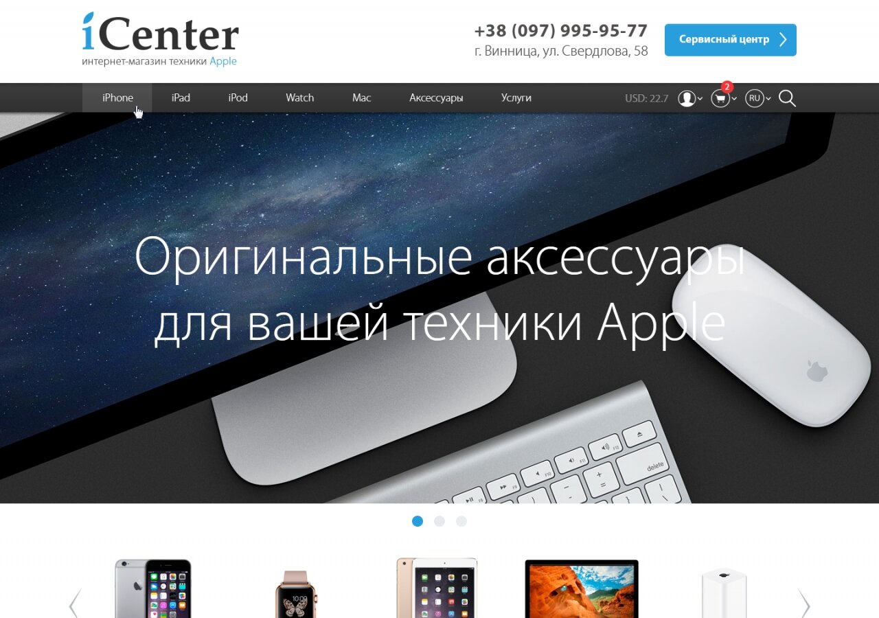 iCenter - фірмовий інтернет-магазин техніки Apple На планшеті