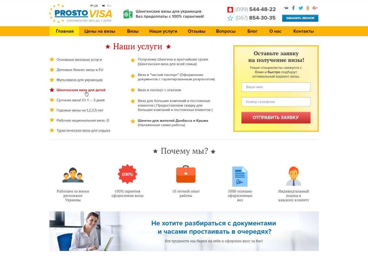 PROSTOVISA - шенгенские визы для украинцев На планшете