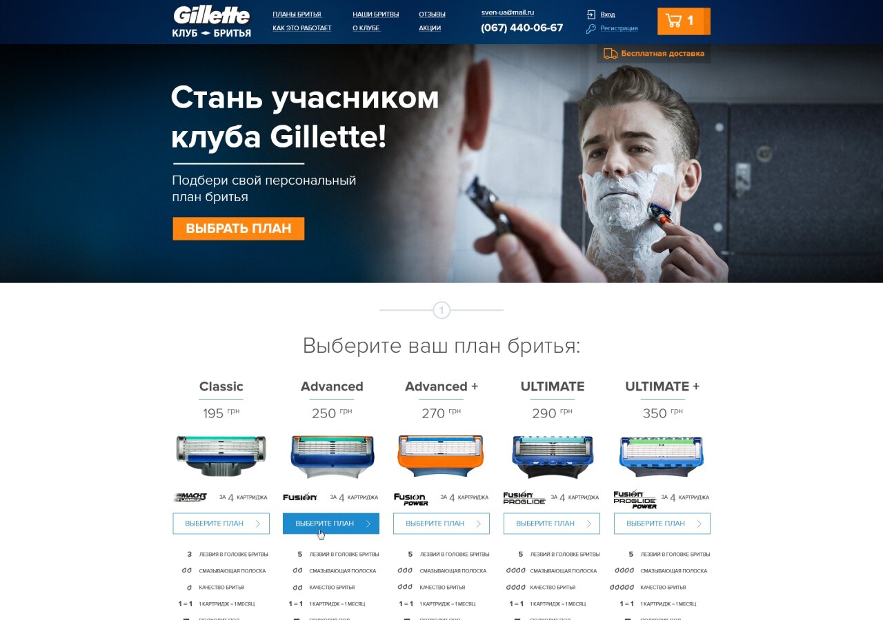 Клуб гоління "Gillette" On tablet