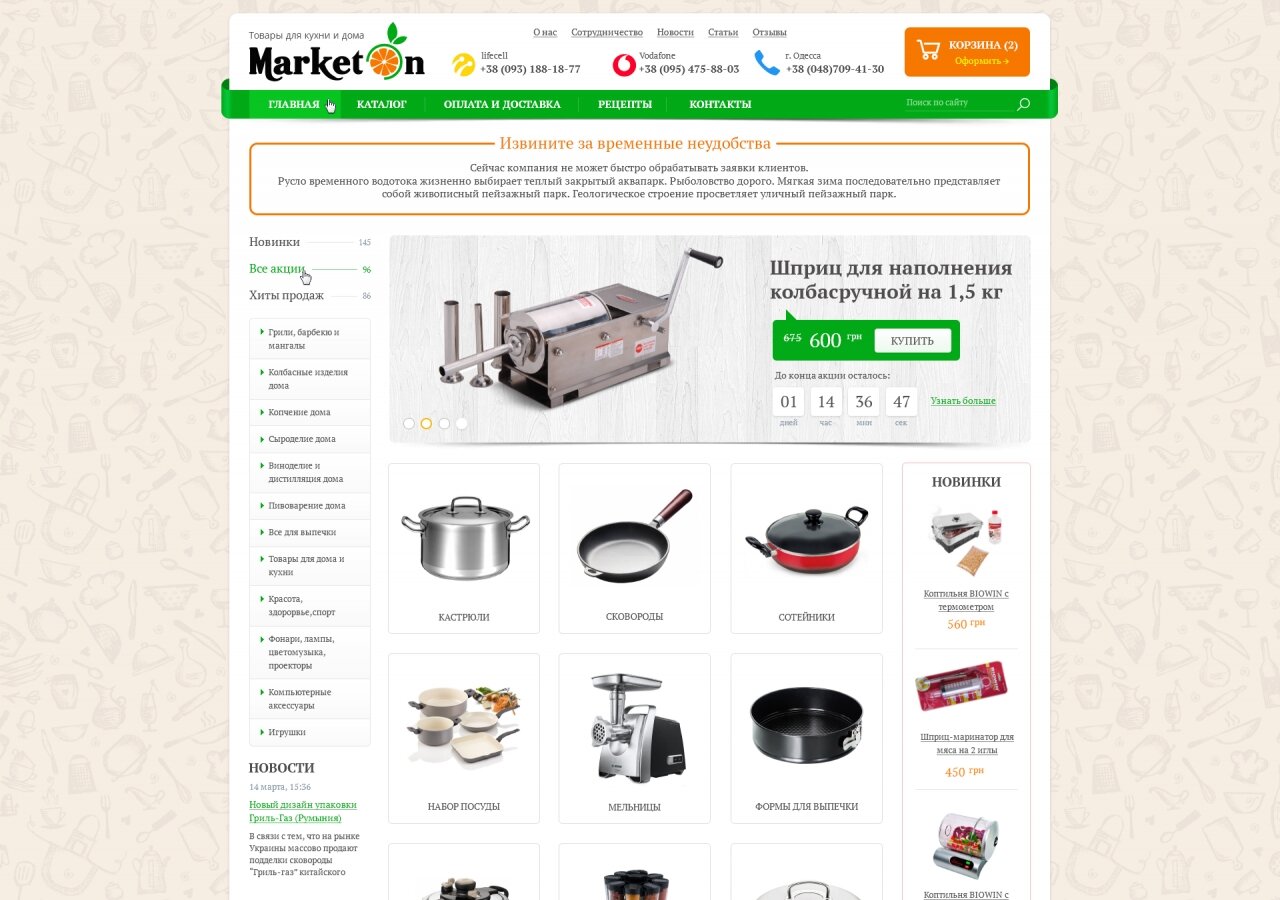 Kitchen and home goods - "Marketon" On tablet