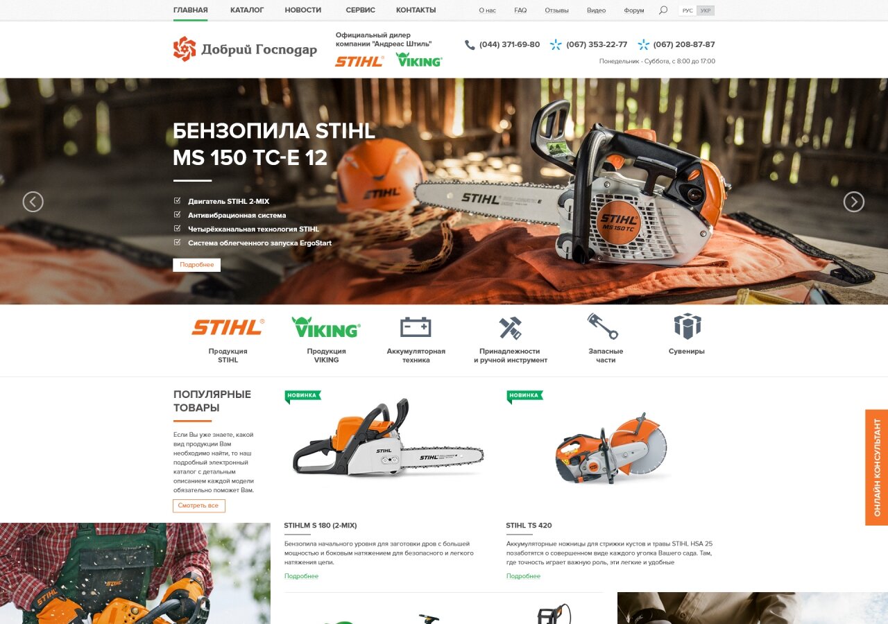 Официальный дилер компании STIHL|™ Глянец