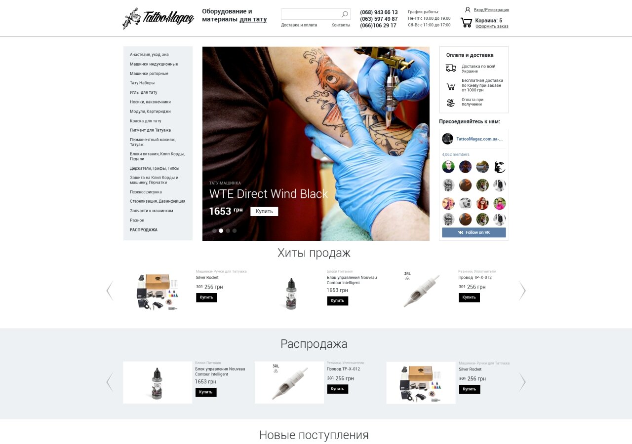 Online-store "Tattoomagaz" On tablet