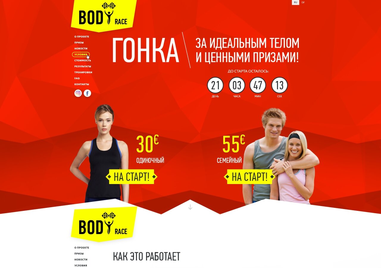 BodyRace На планшеті