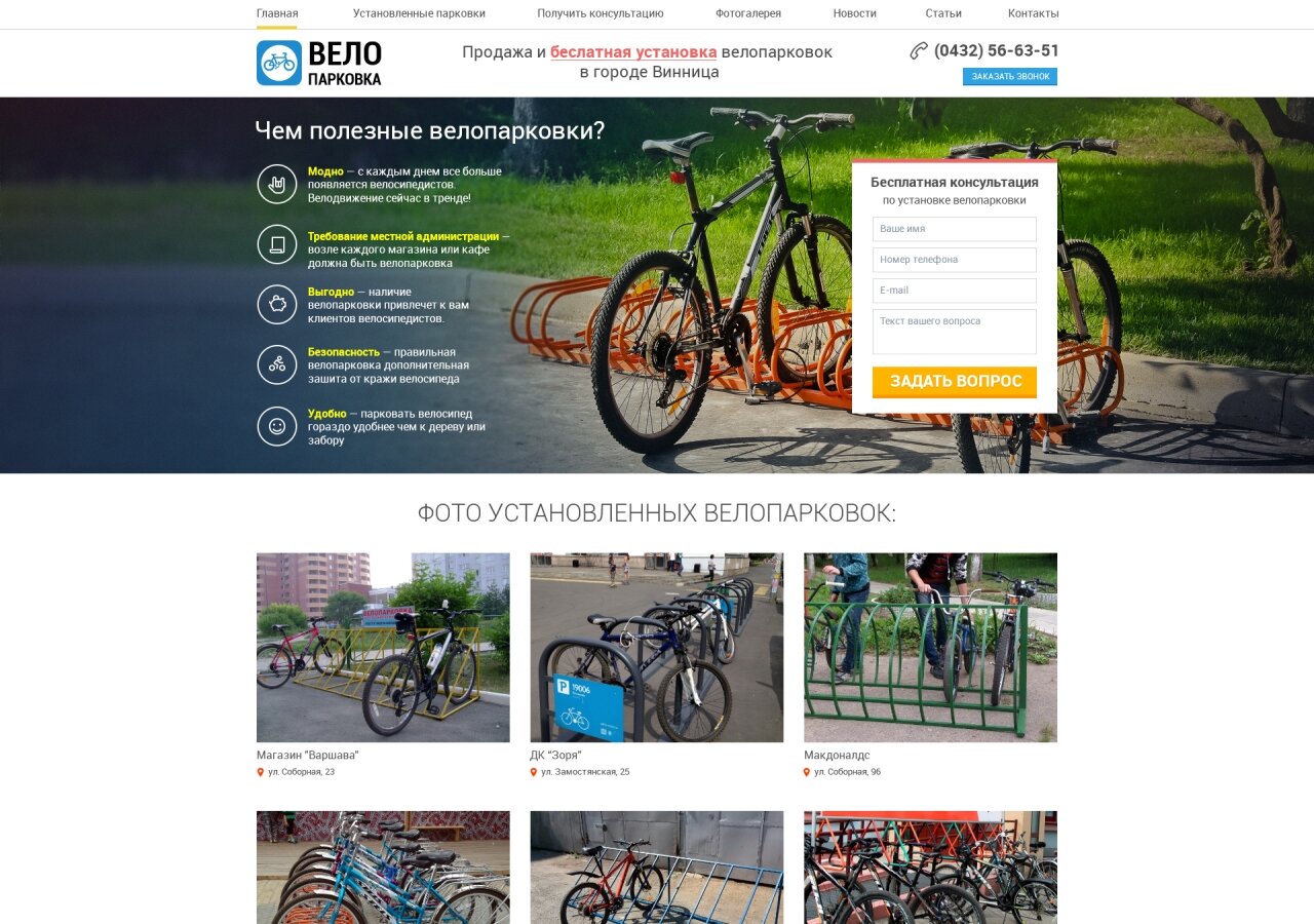 Bicycle parking - sale and installation On tablet