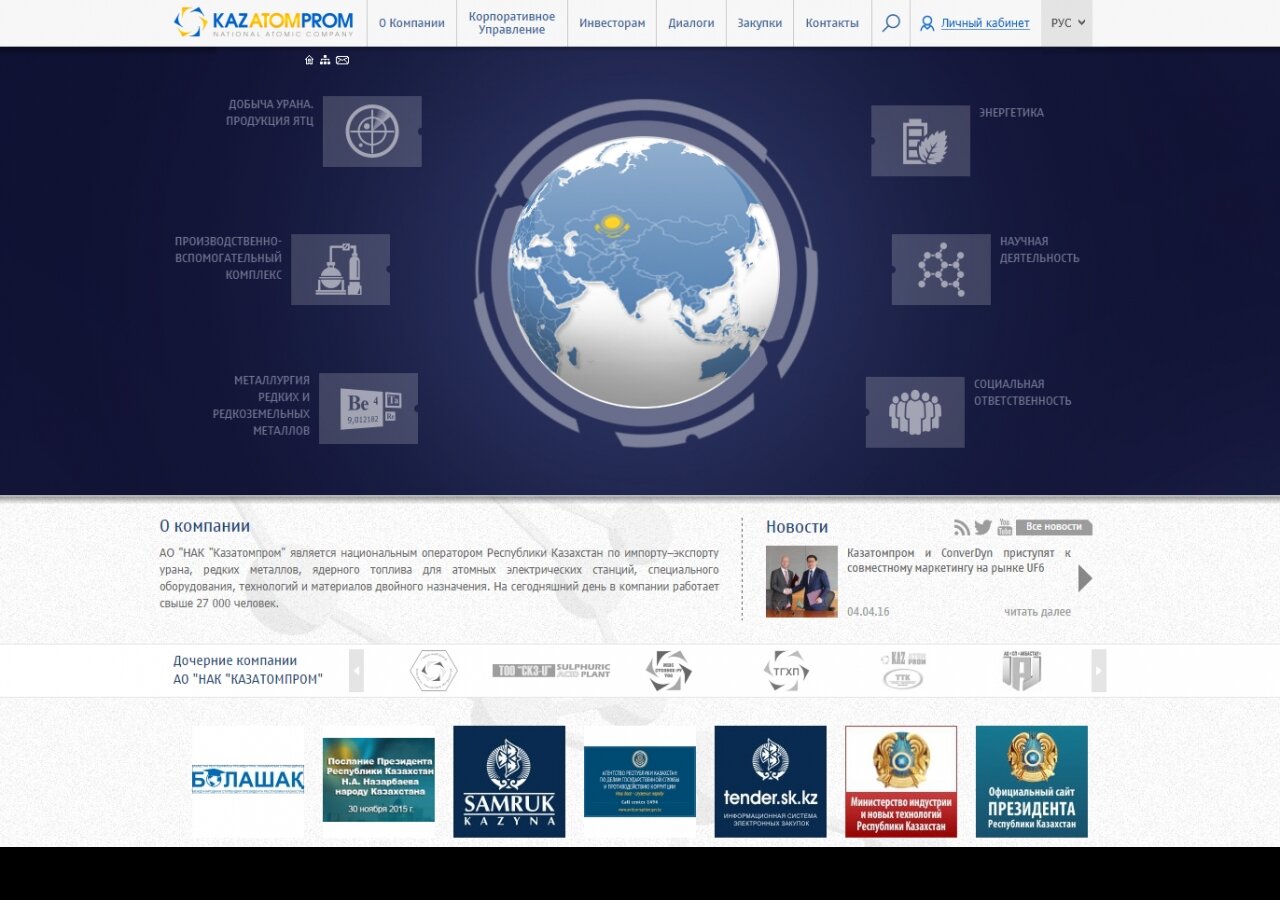 National Nuclear Company of the Republic of Kazakhstan On tablet