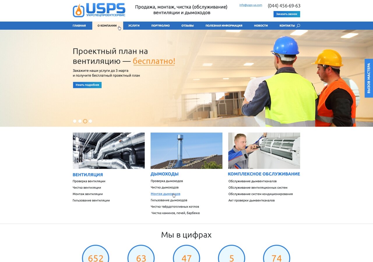 Ukrspetsproektservis сompany website On tablet