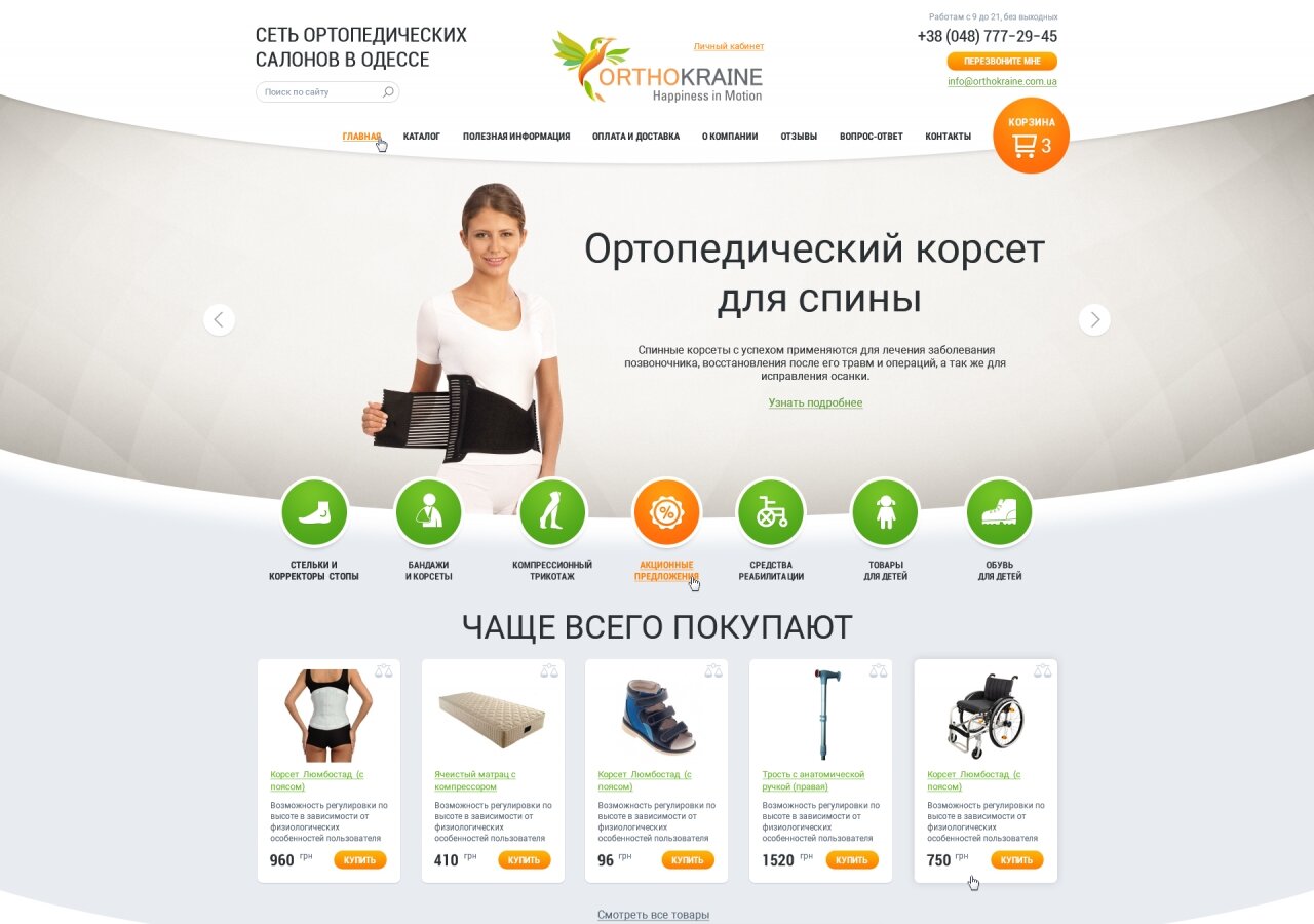 The network of orthopedic showrooms ORTOKRAINE On tablet