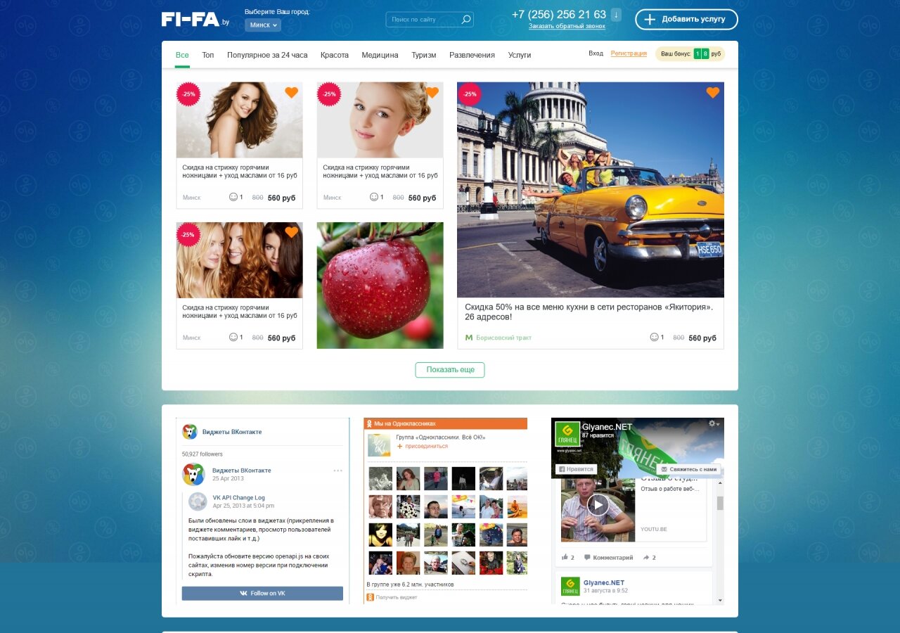 fifa.by- кращі акції і знижки салонів краси На планшеті