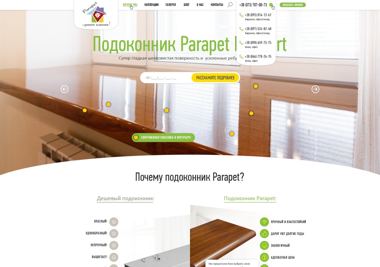 Corporate site for the sale of window sills "Parapet" On tablet