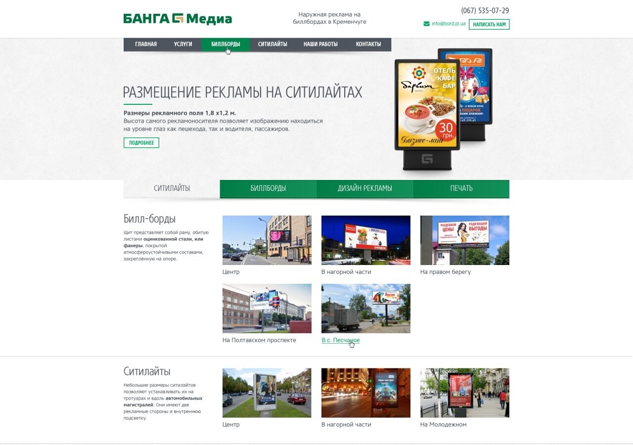 Banga Media — outdoor advertising on billboards in Kremenchuk On tablet