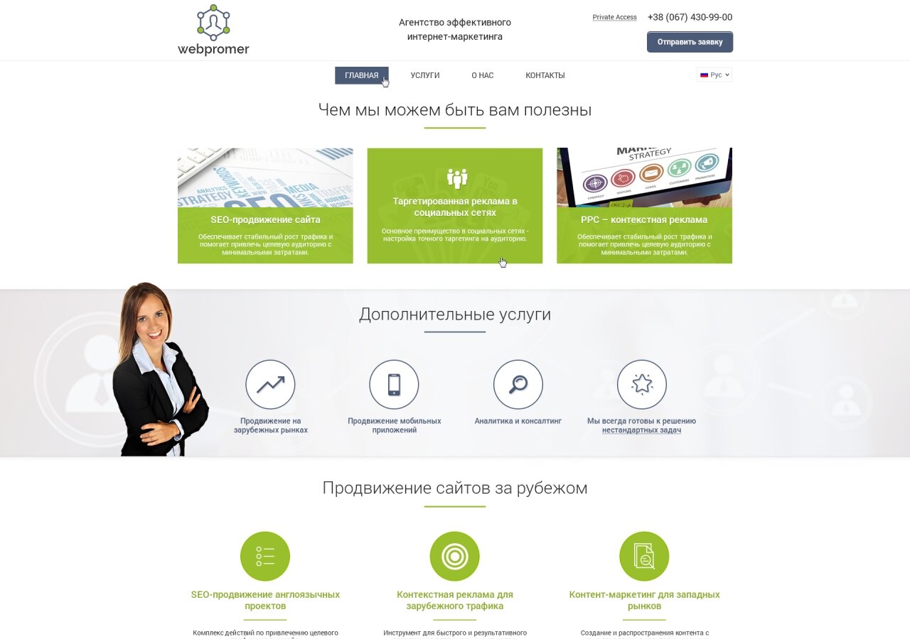 Аgency effective internet marketing "WebPromer" On tablet