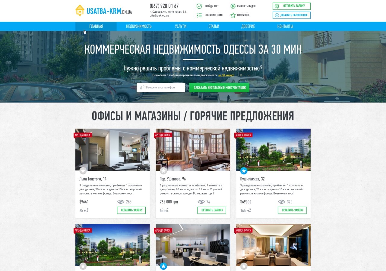 Gek.od.ua — комерційна нерухомість Одеси за 30 хв На планшеті