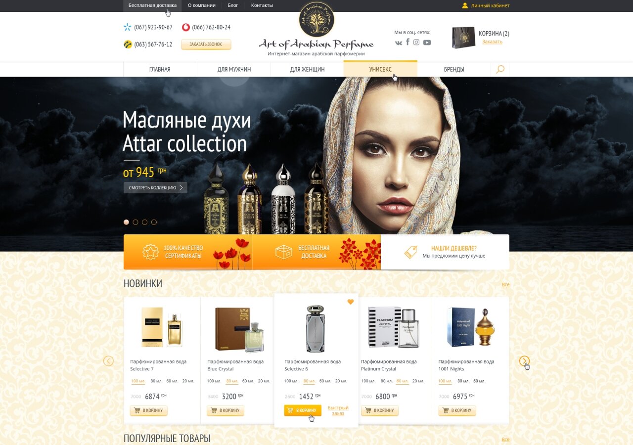 Internet-shop of original perfumery On tablet