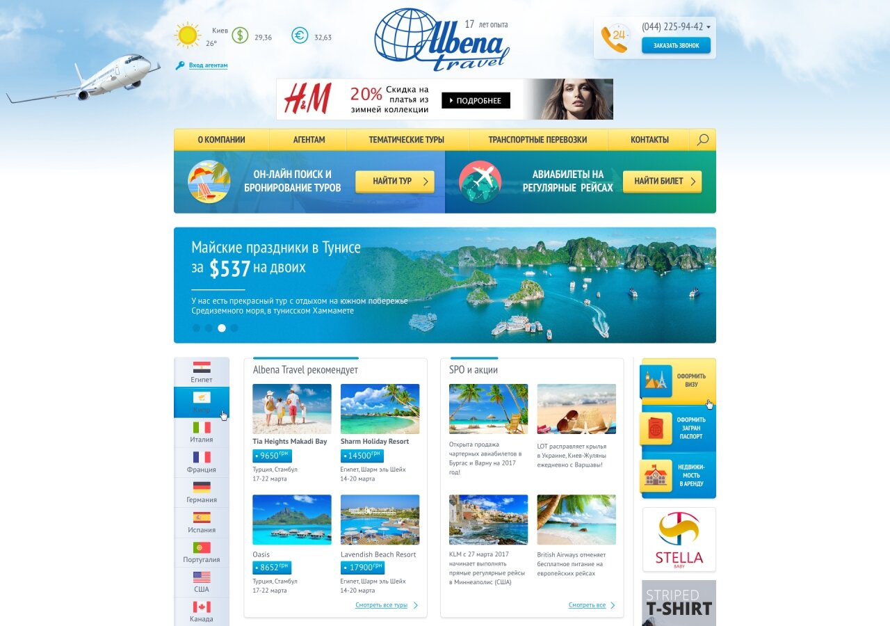 The site of the tour operator Albena-Travel On tablet