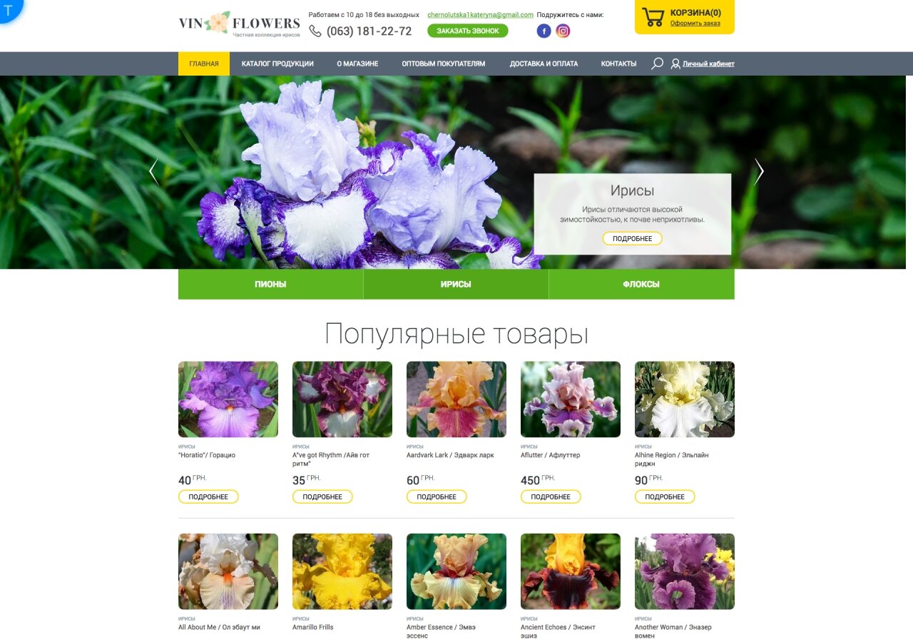 Online flower shop "VinFlowers" On tablet