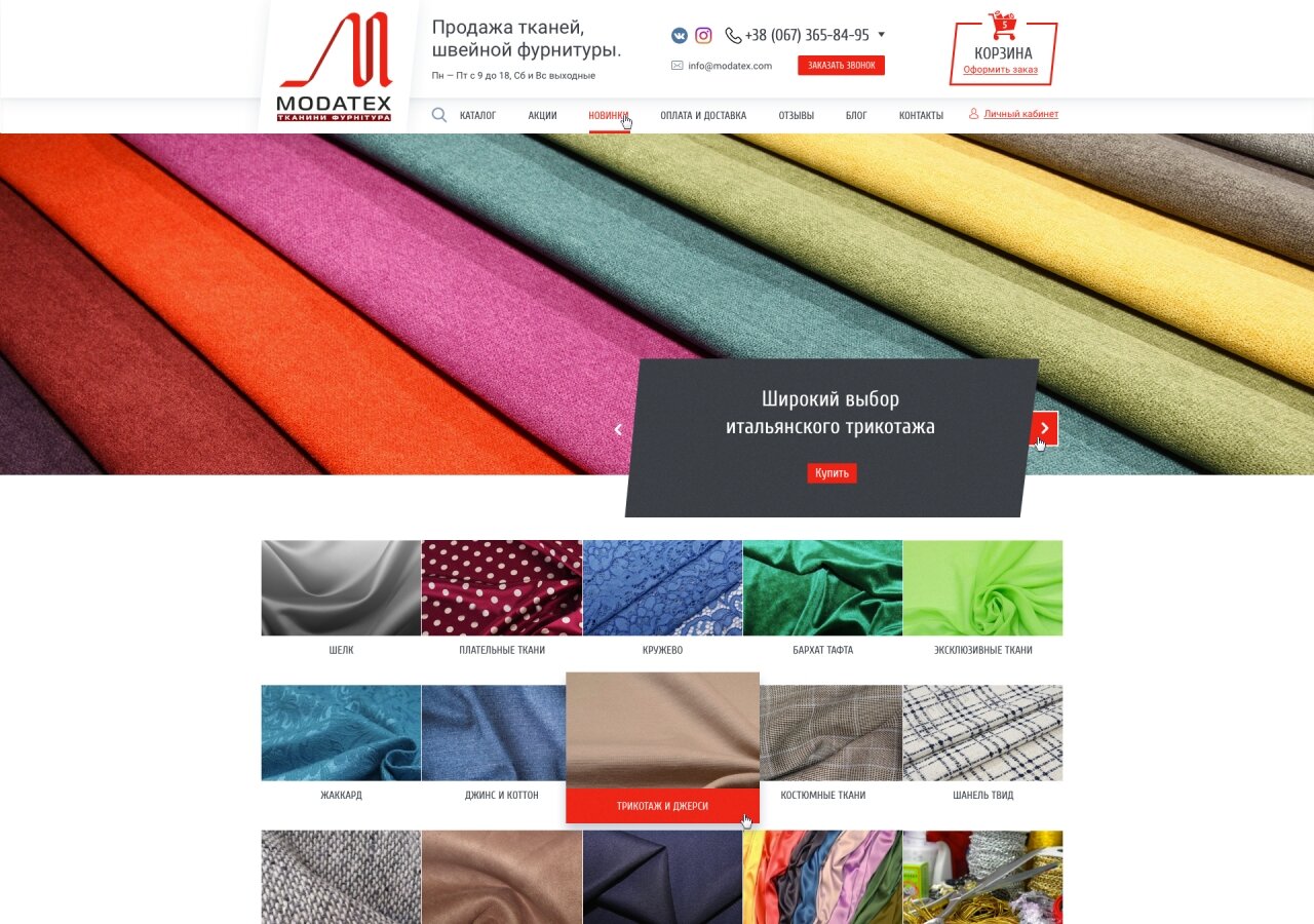 Internet-shop of fabrics and accessories "Modatex" On tablet