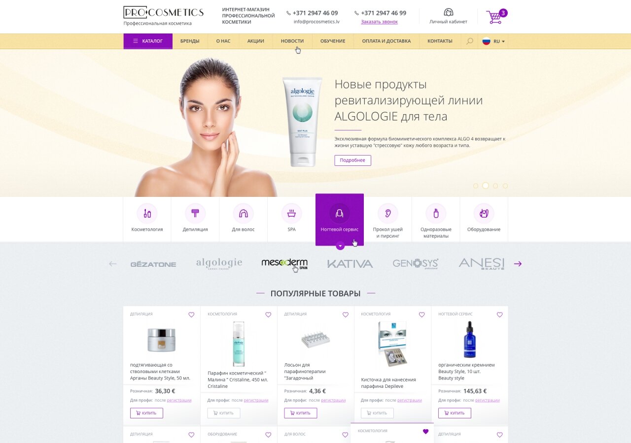 Procosmetics — professional cosmetics On tablet