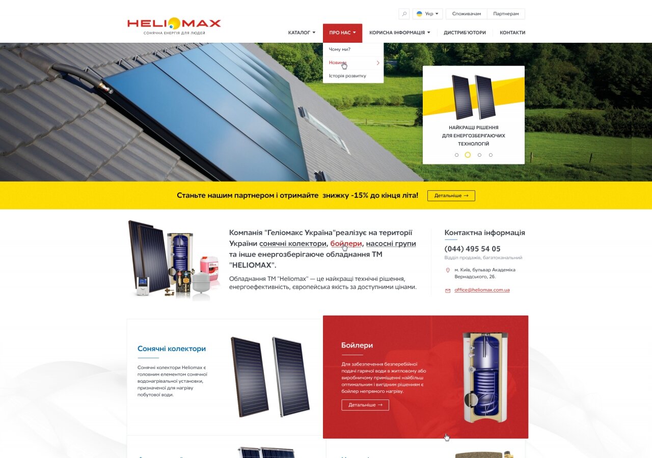 Corporate site of "Heliomax" company On tablet