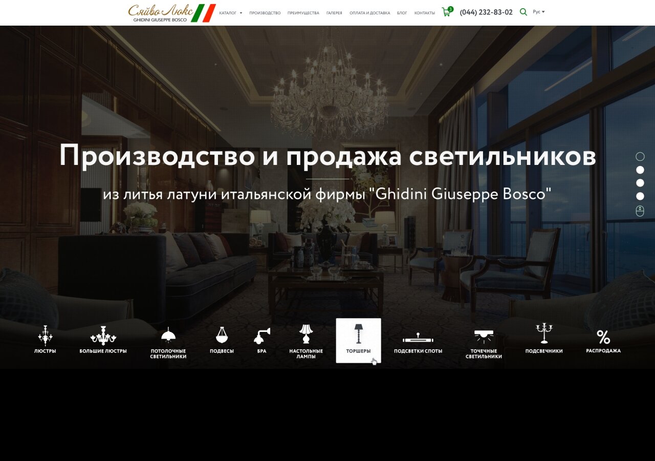 site development «Syaivo-Lux» — production and sale of fixtures.