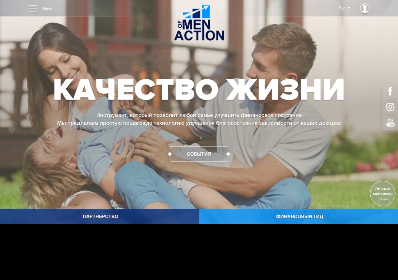 Портал для клуба "Men of Action" На планшете