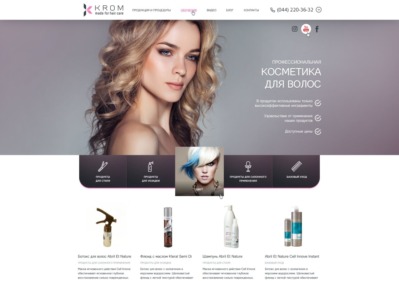 LandingPage for the brand "KROM" - the manufacture of professional cosmetics for hair On tablet