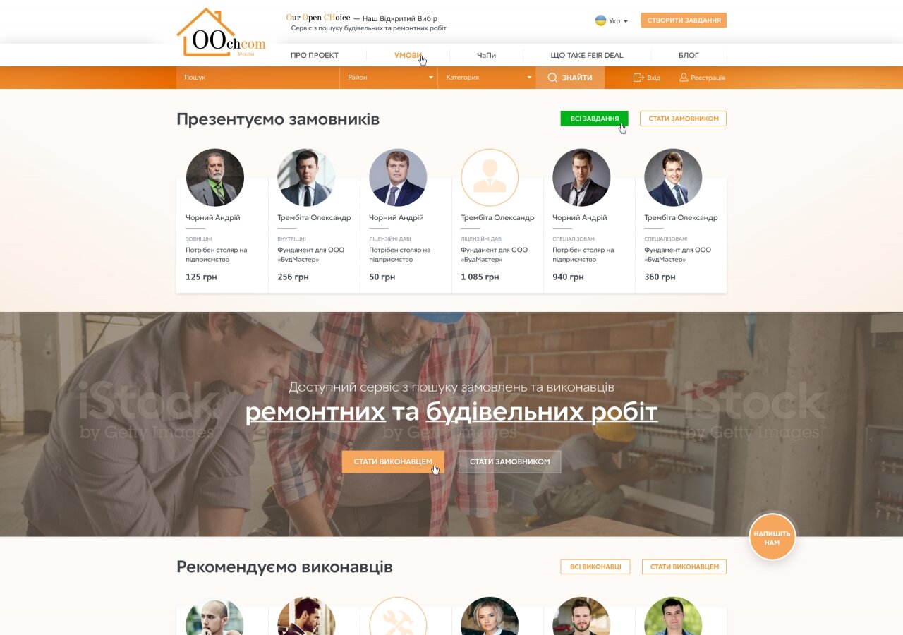 Our Open Choice — Наш открытый выбор На планшете