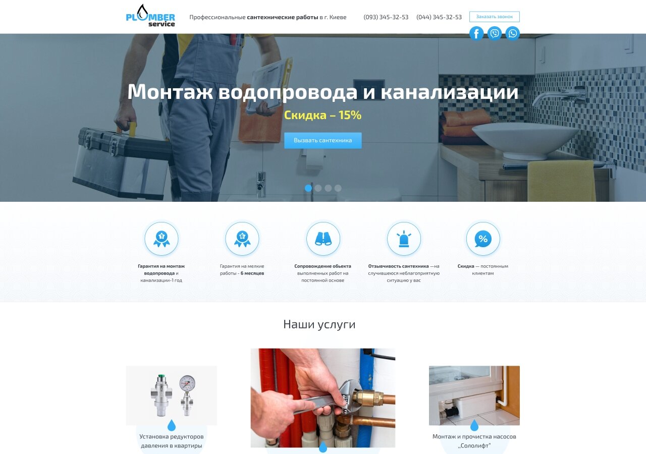 Professional plumbing in Kiev On tablet