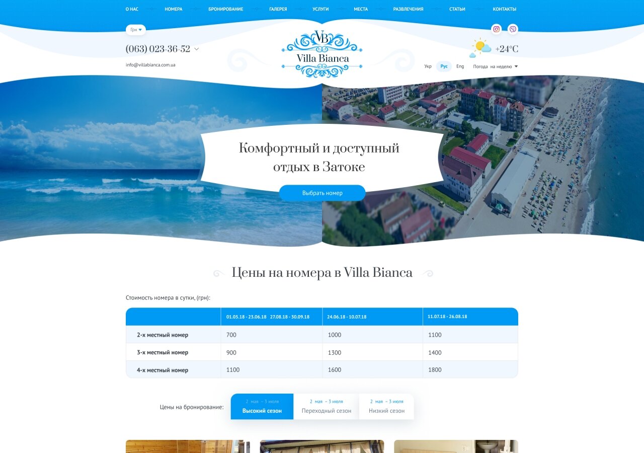 Villa Bianca На планшеті