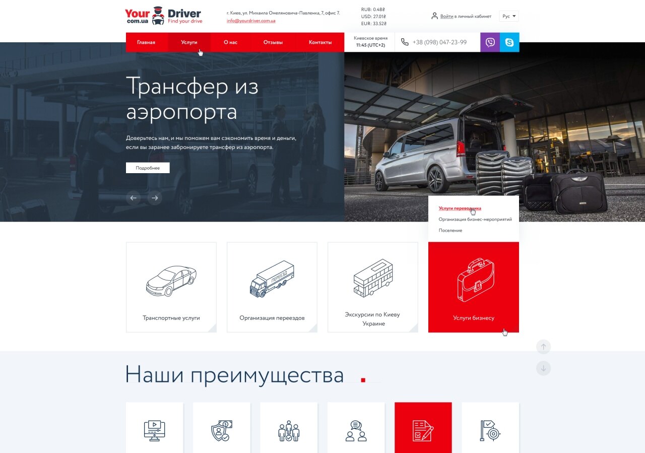 Корпоративний сайт компанії «YourDriver» На планшеті