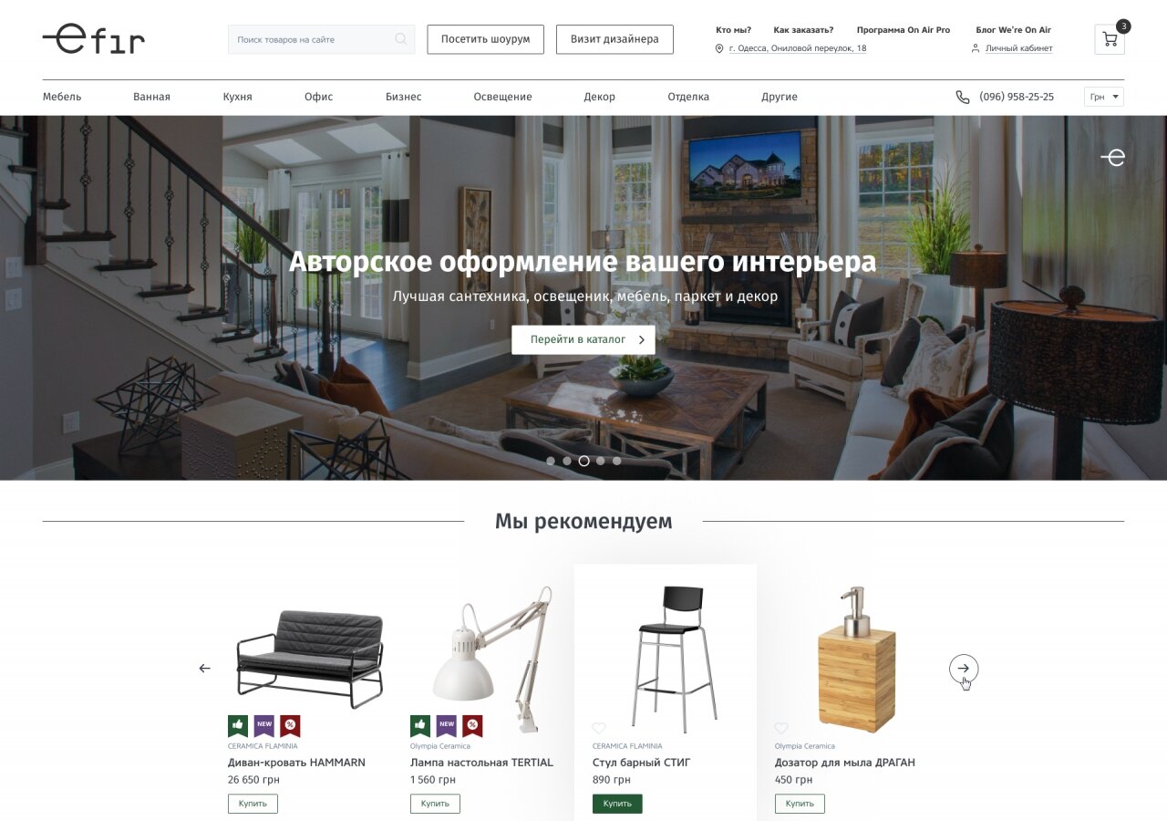 Интернет-магазин для компании "EFIR DESIGN SPACE" На планшете