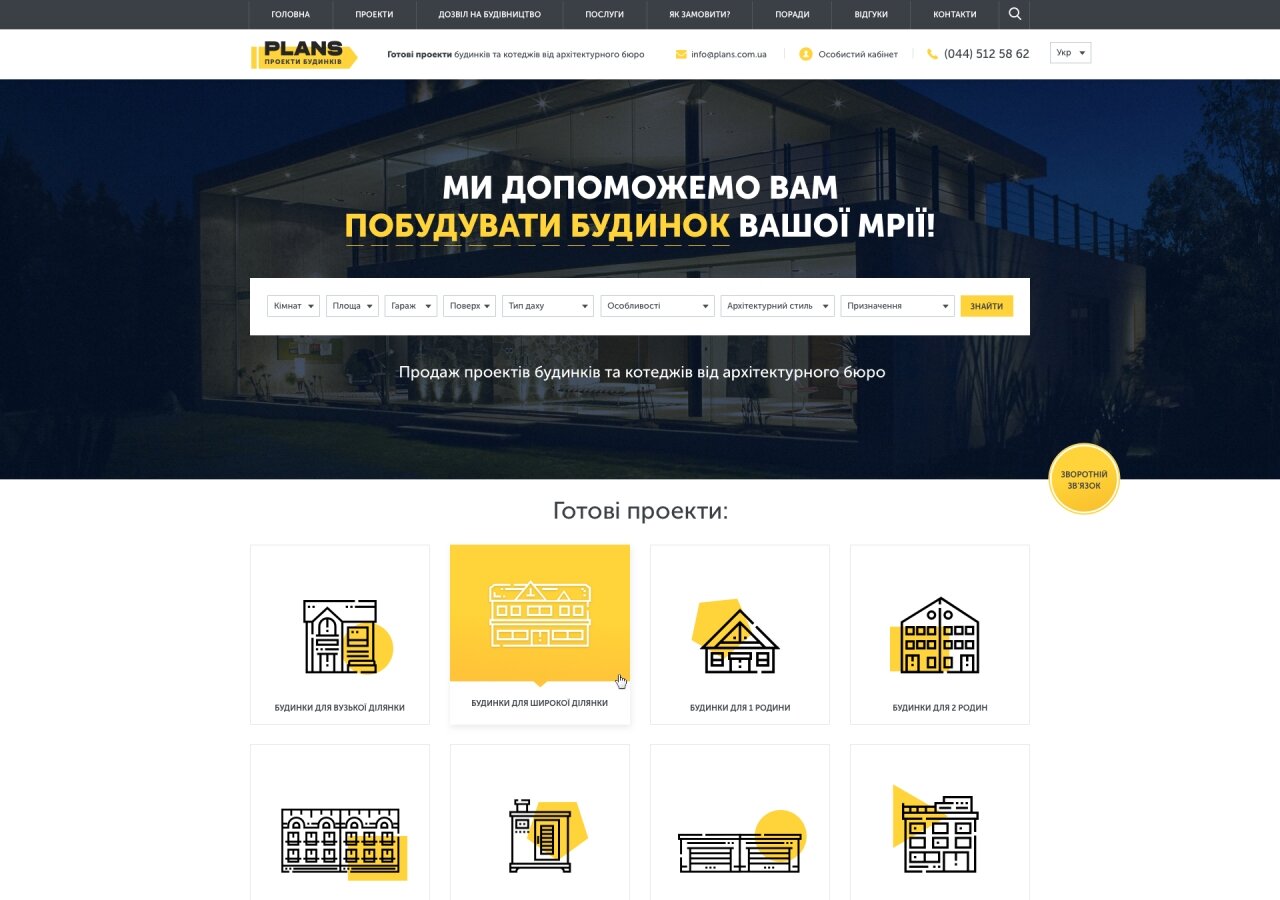 Plans - каталог проектів будинків та котеджів На планшеті