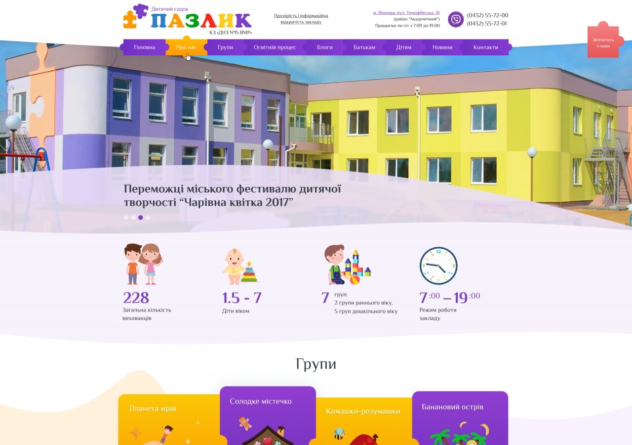 Corporate site of kindergarten "Pazlik" On tablet