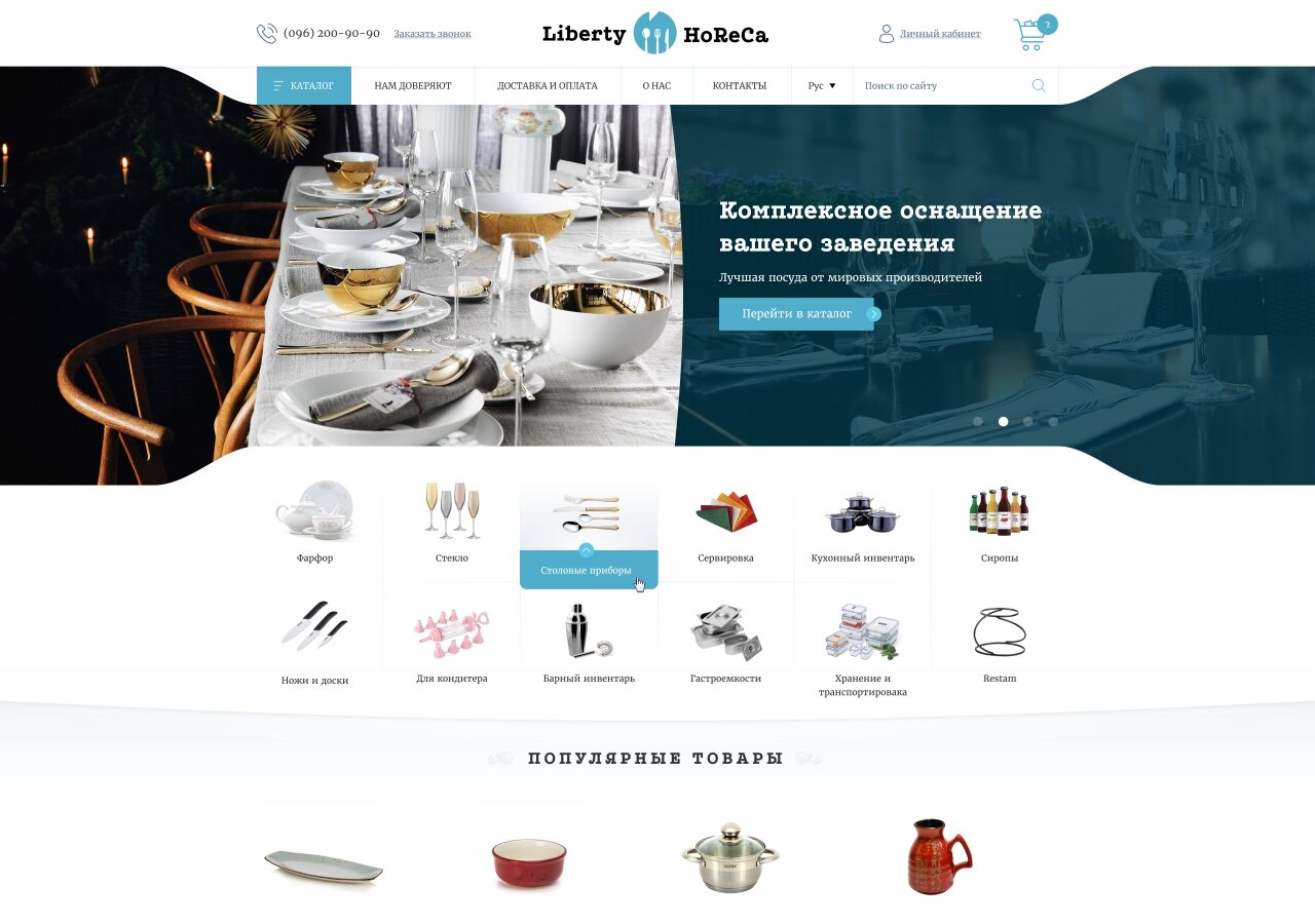 Online Store Liberty HoReCa On tablet