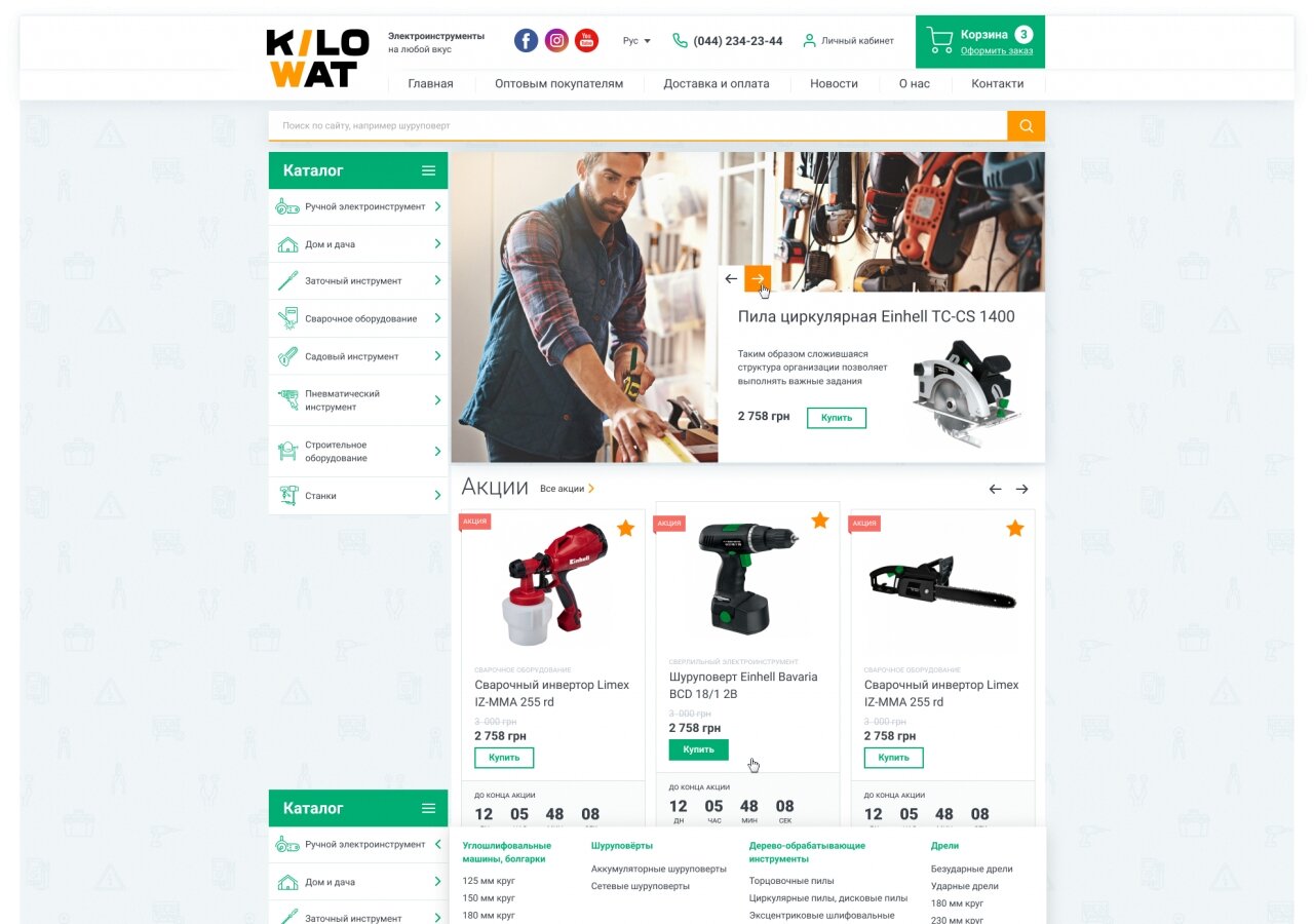 site development Kilowat - online store for selling tools