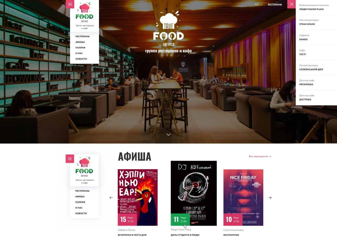 розробка сайту Група ресторанів та кафе True Food Service