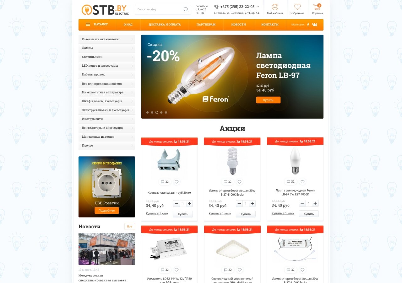 Online store STB-electric.by On tablet