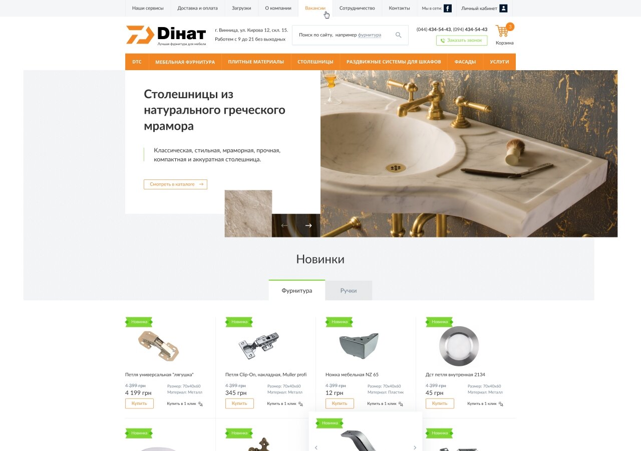 site development Internet-shop for the sale of furniture accessories Diнат