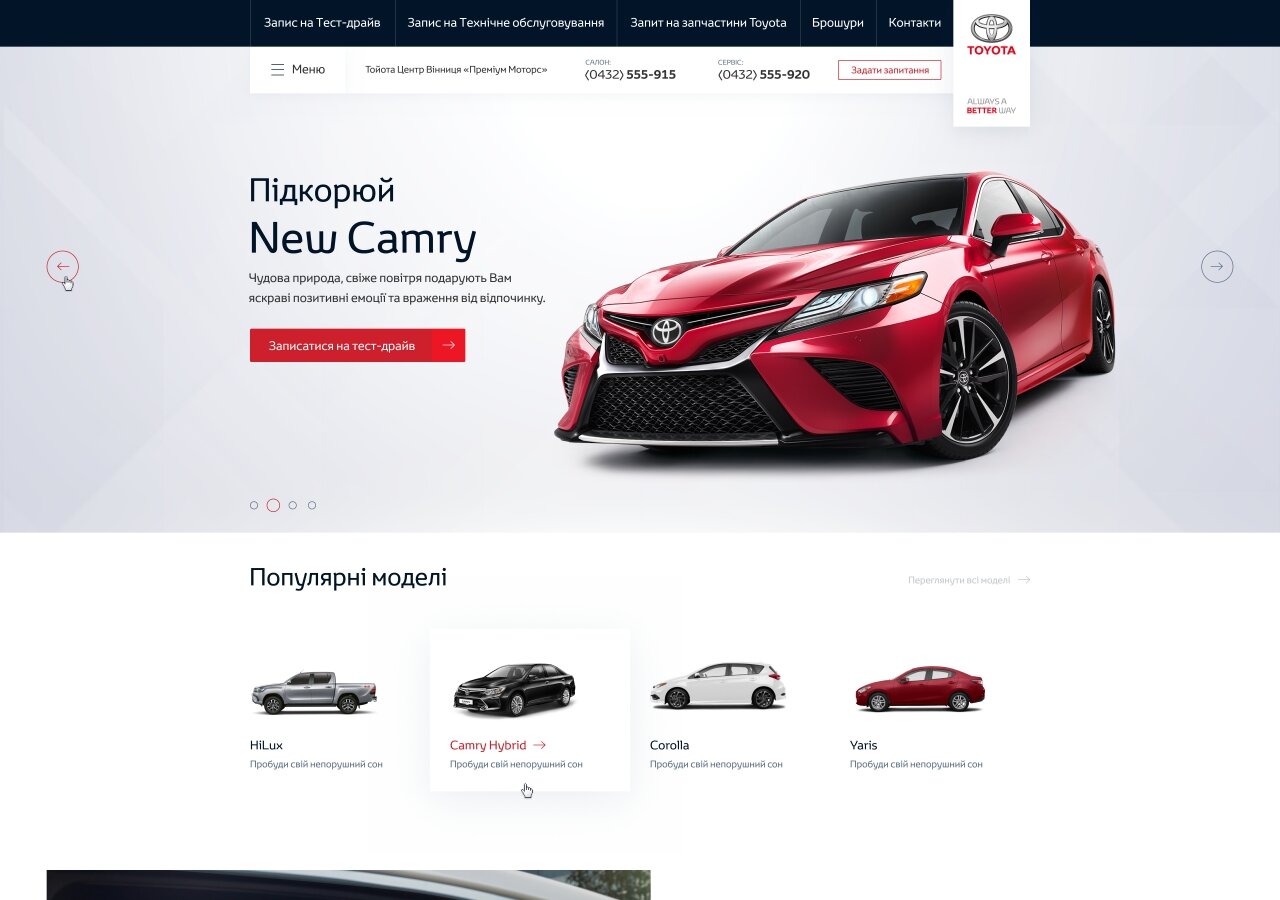 Корпоративний сайт для офіційного дилера Тойота Центр Вінниця “Преміум Моторс” На планшеті