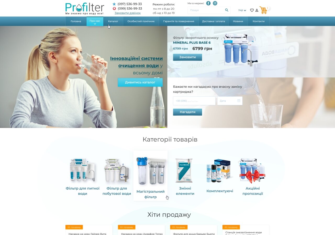 розробка сайту Інтернет магазин Profilter