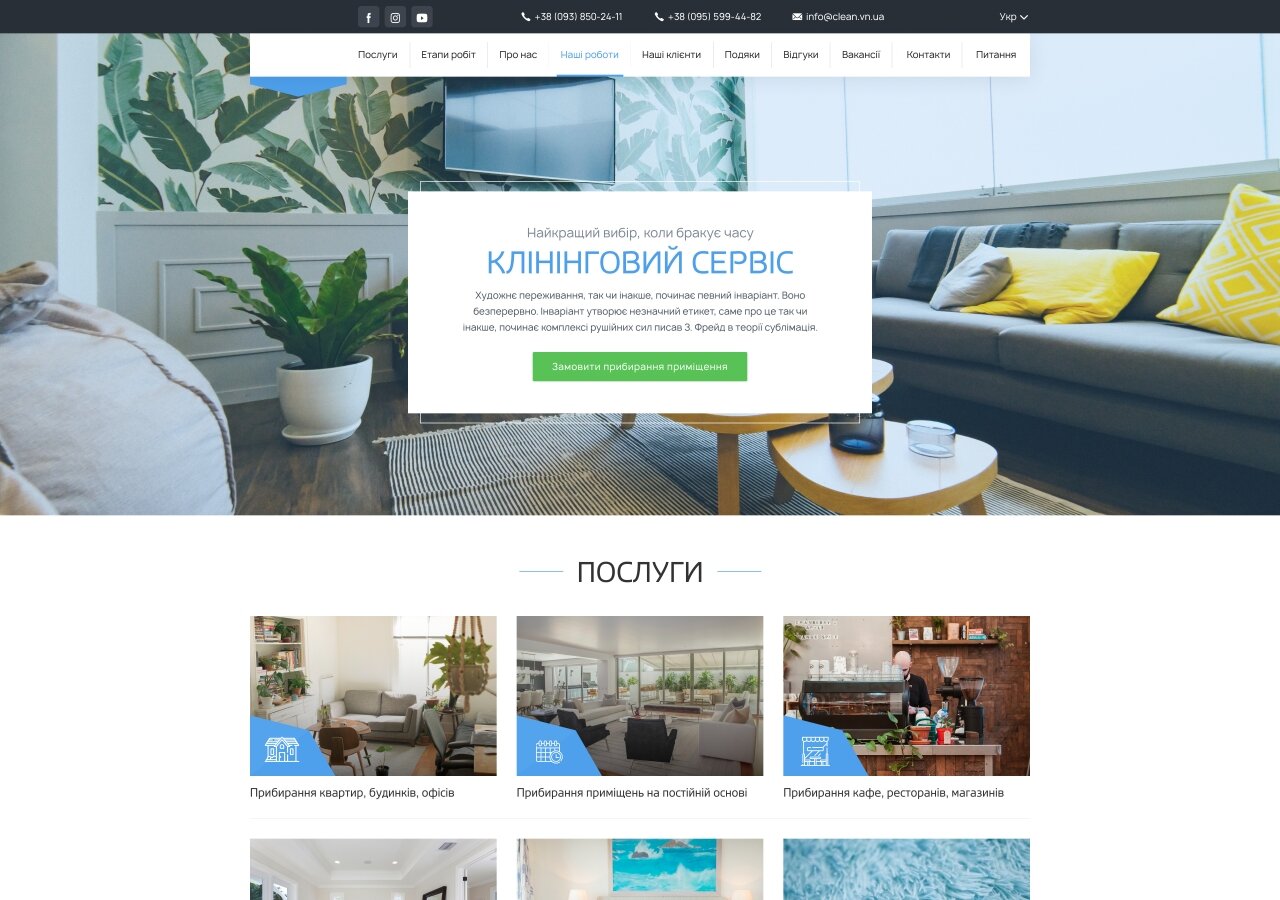 розробка сайту Односторінковий сайт для клінінгової компанії Clean-vn