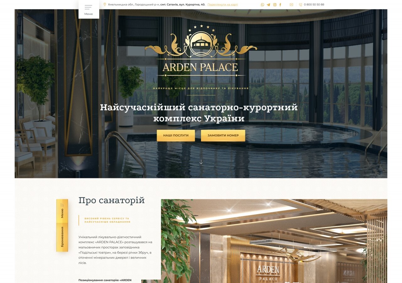 розробка сайту Сайт санаторно-курортного комплексу Arden Palace