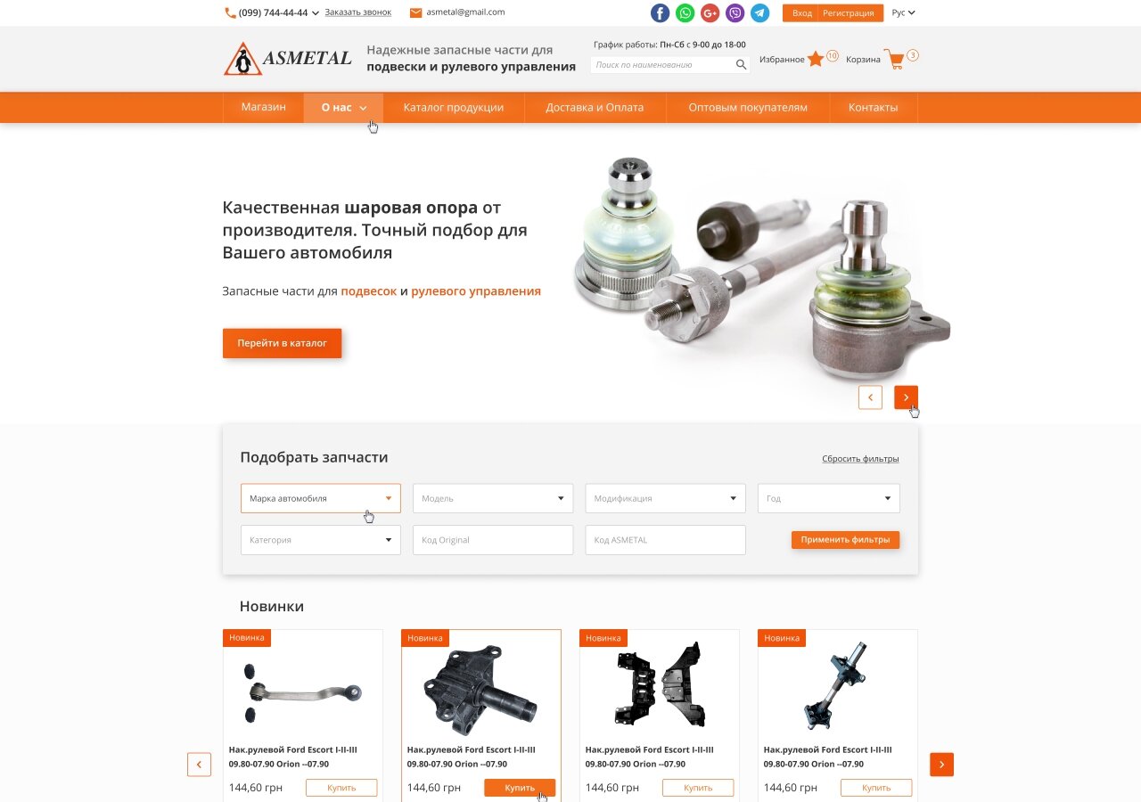 site development Online store ASMETAL