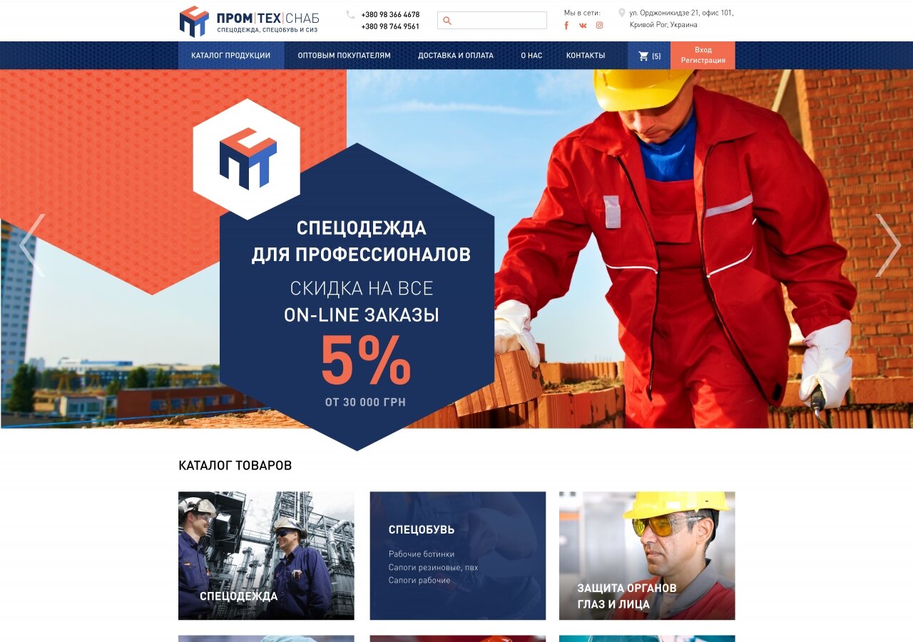 site development Internet-shop PromTechSnab