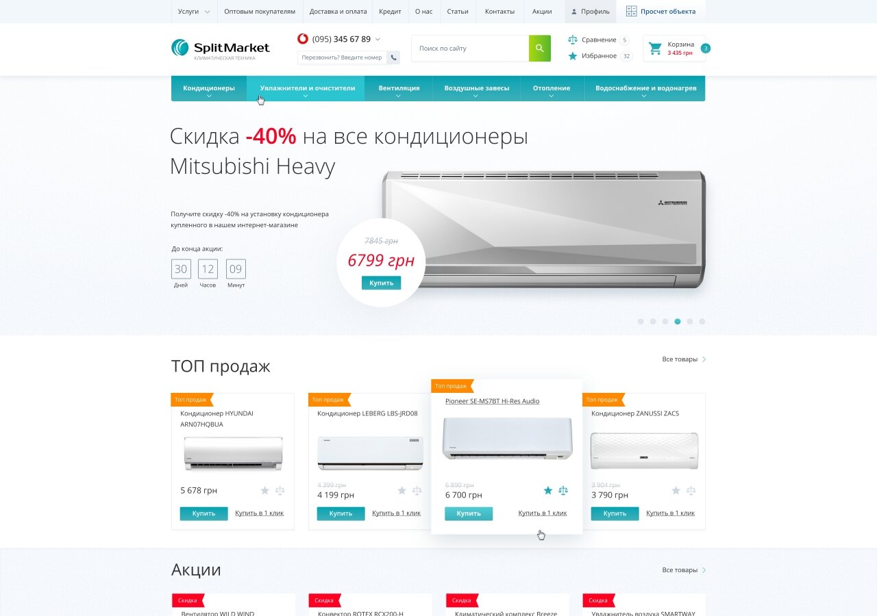 разработка сайта SplitMarket