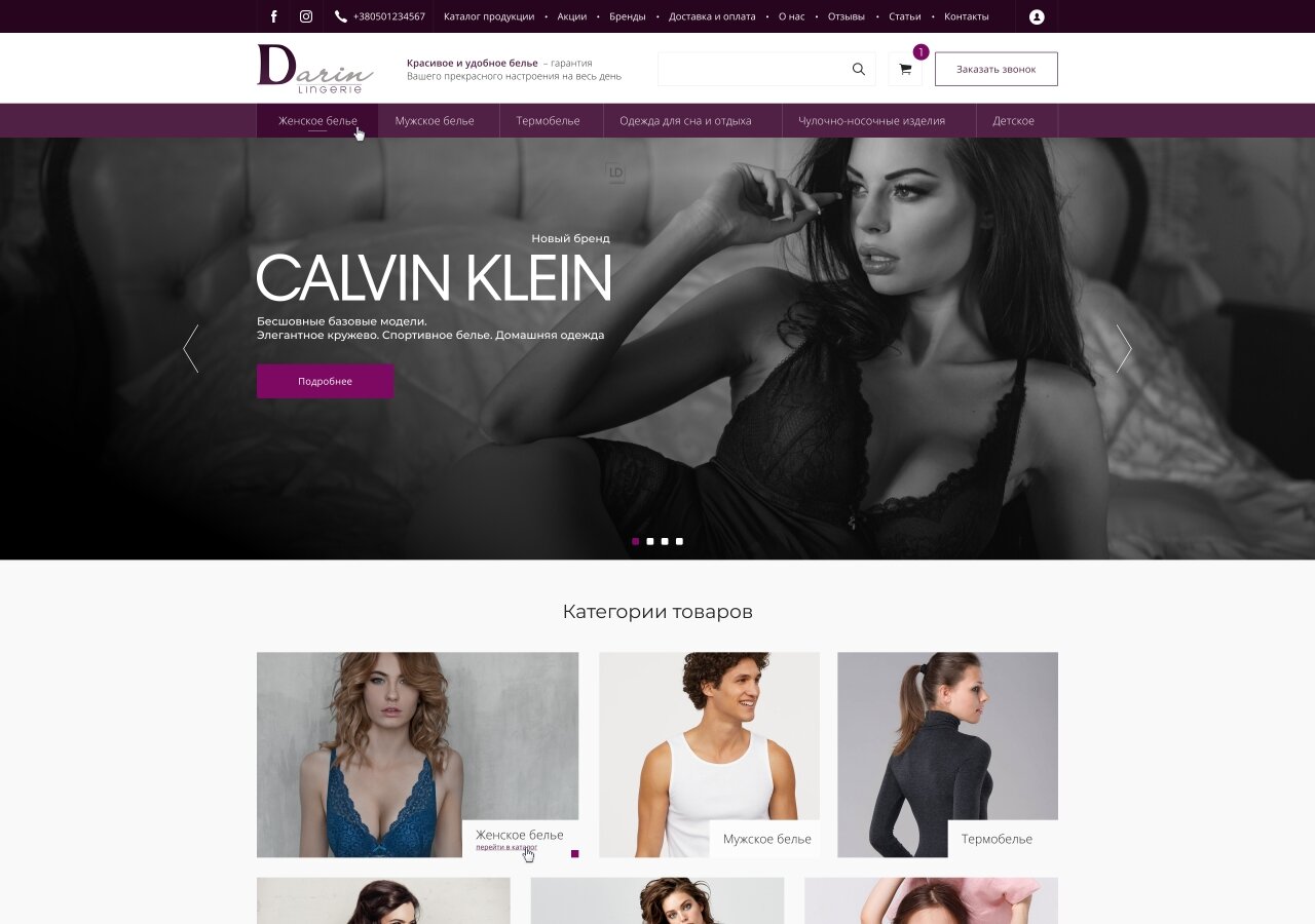 розробка сайту Darin Lingerie