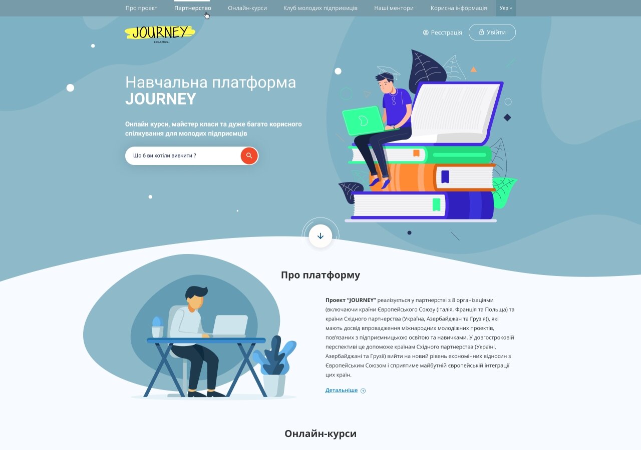 розробка сайту Сайт проходження навчальний курсів Journey