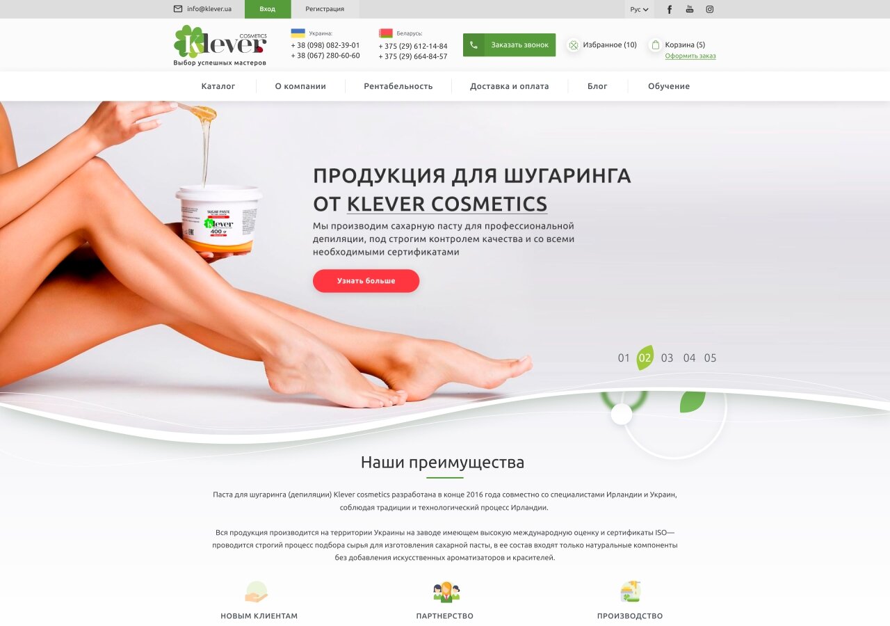 site development Online store Klever-cosmetics