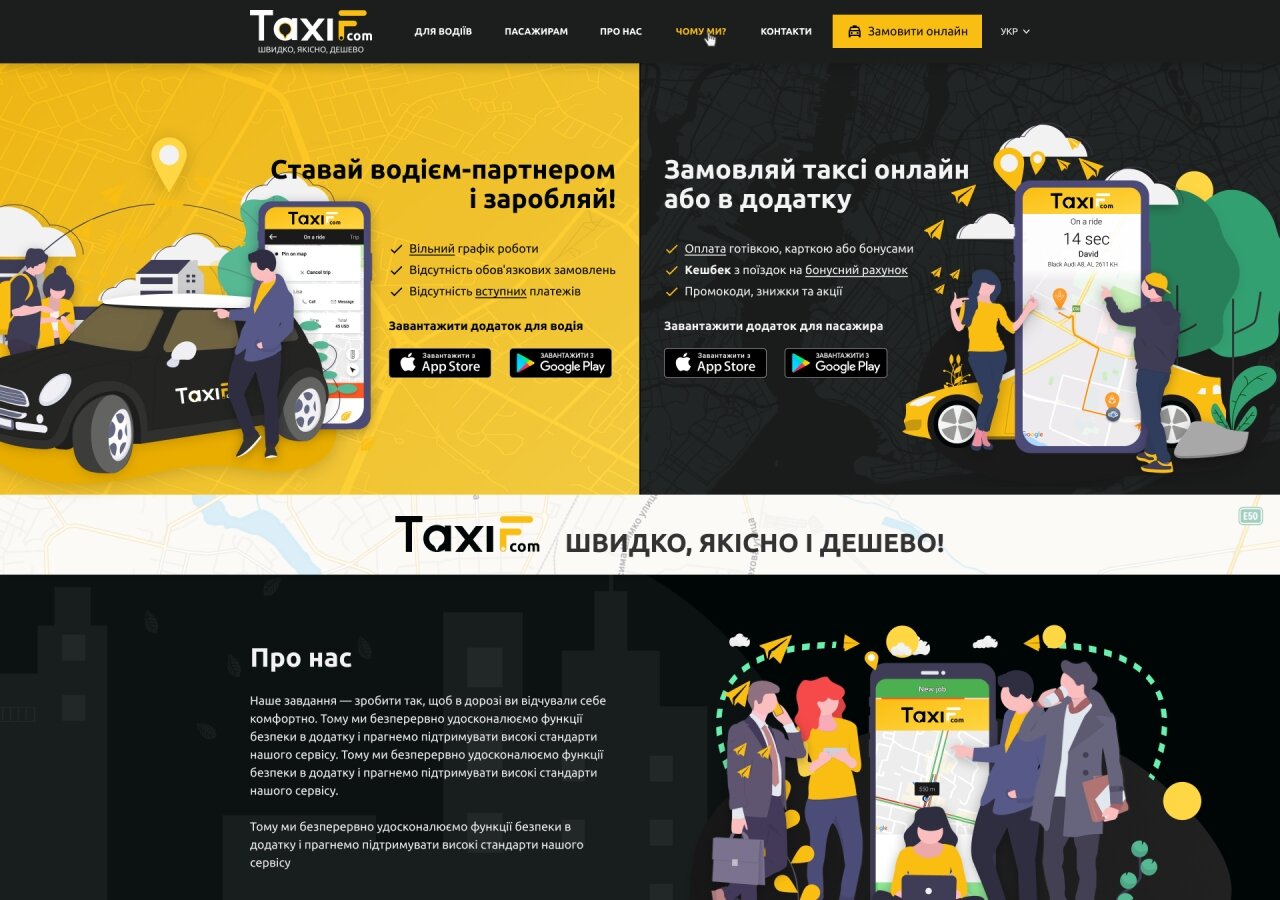 розробка сайту Розробка односторінкового сайту TaxiF.com