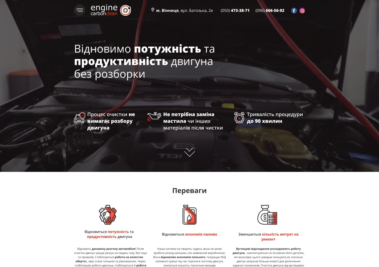 розробка сайту Односторінковий сайт компанії Engine Carbon Clean