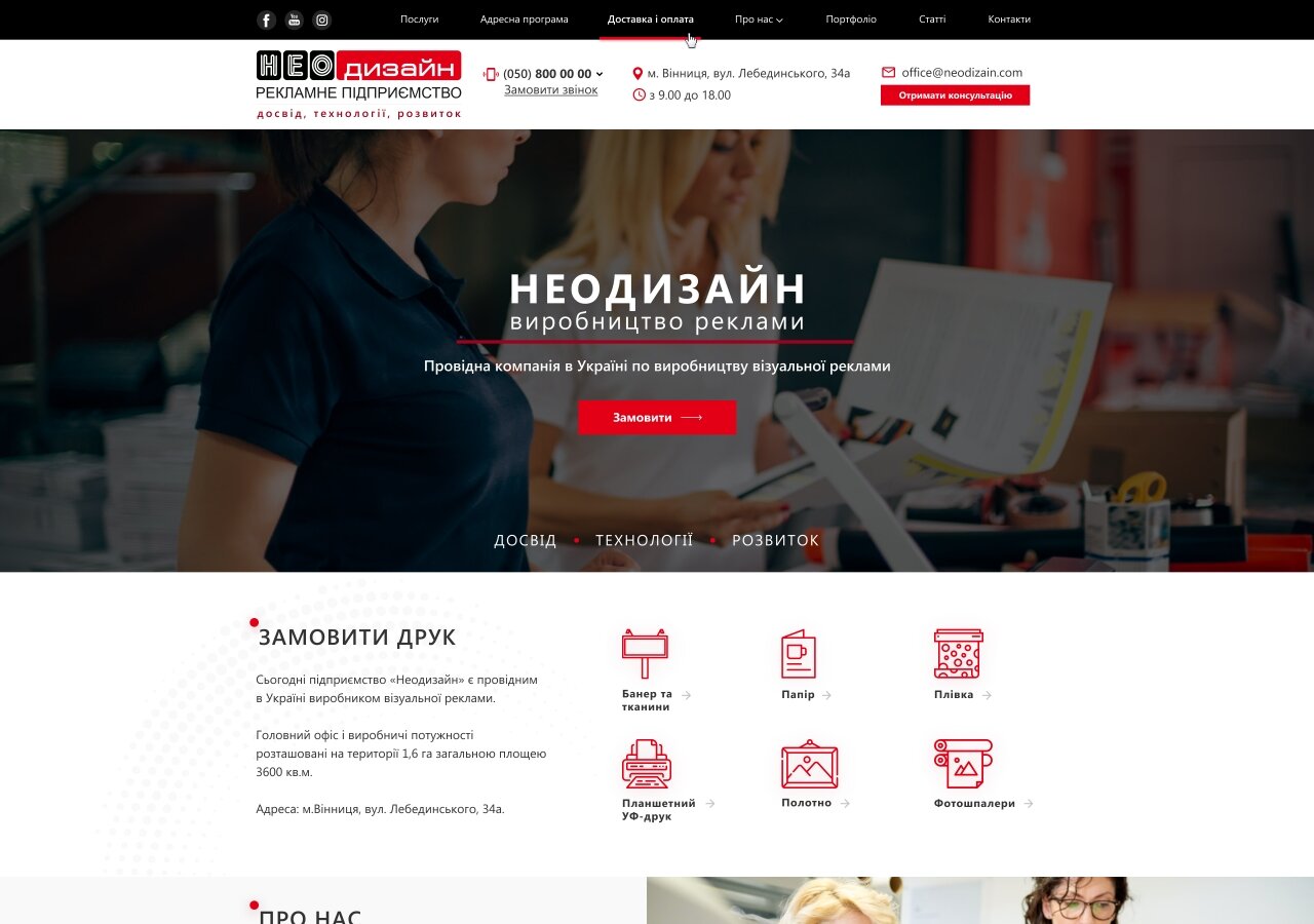 site development Strona dla przedsiębiorstwa reklamowego „Neodesign”